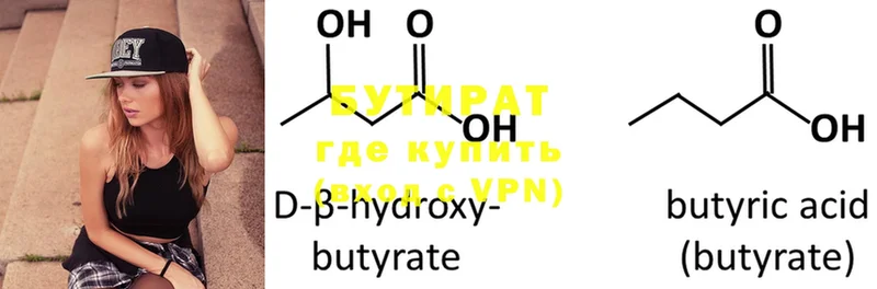 Бутират бутик  Искитим 